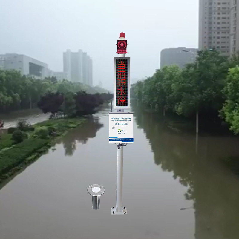 城市防汛内涝水位深度监测系统