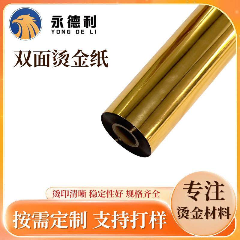 膜双面专红926亚克力用指甲贴纹金身贴烫纸烫金电化铝工厂直销,办公设备/耗材/相关服务,烫金纸/电化铝,淘宝优惠券,粉丝福利购,淘宝优惠卷