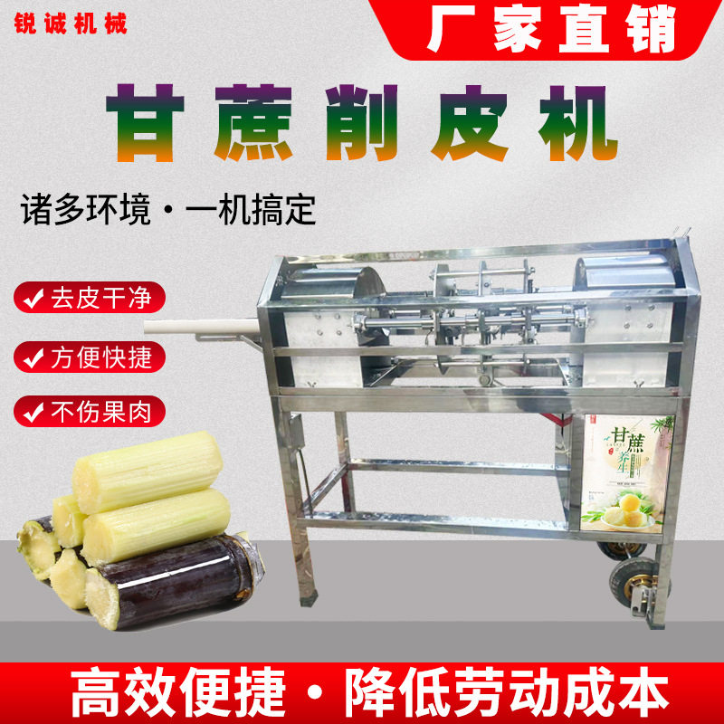 新款全自动甘蔗削皮机商用家用去皮机仿手工削皮脱皮机刨皮机