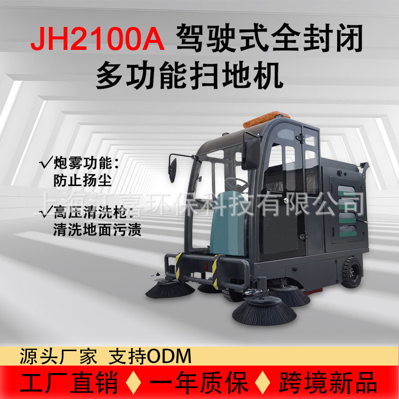 驾驶式商用全封闭吸扫炮雾一体机