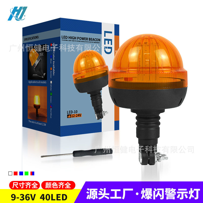 工程车警示灯 40LED重工机械爆闪灯农用车警示灯车顶频闪灯12-24V