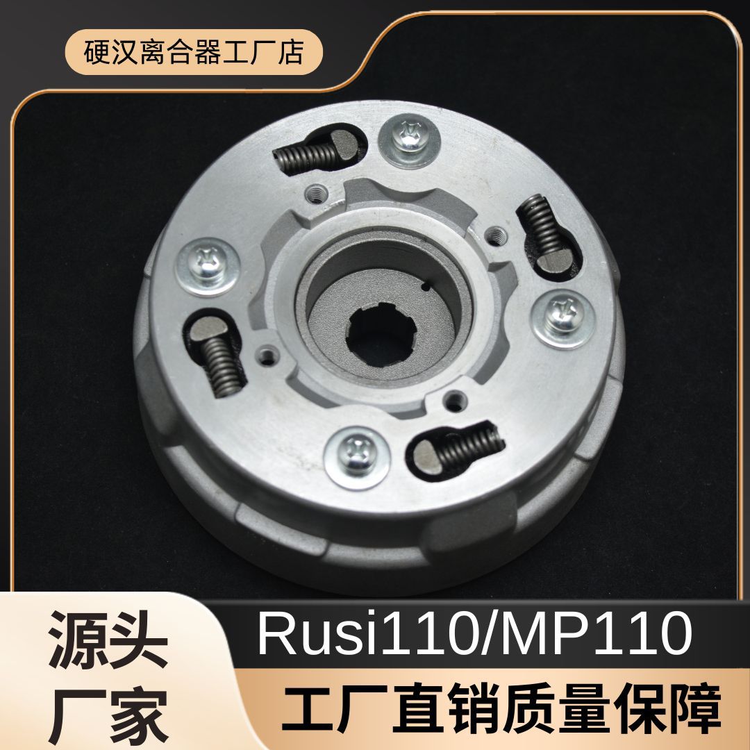 跨境工厂Rusi110/MP110离合器壳体总成100/110CC弯梁车17齿全附件