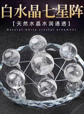白水晶球七文星阵件摆中式白色底盘家居摆客厅装t1675777饰工艺品