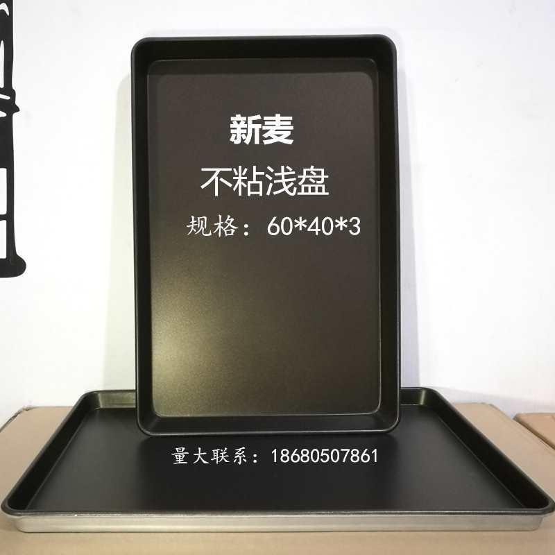 新长方形盘面不沾烤盘MHV60*40用铝盘焙烤箱盘子烘麦蛋糕包商盆托