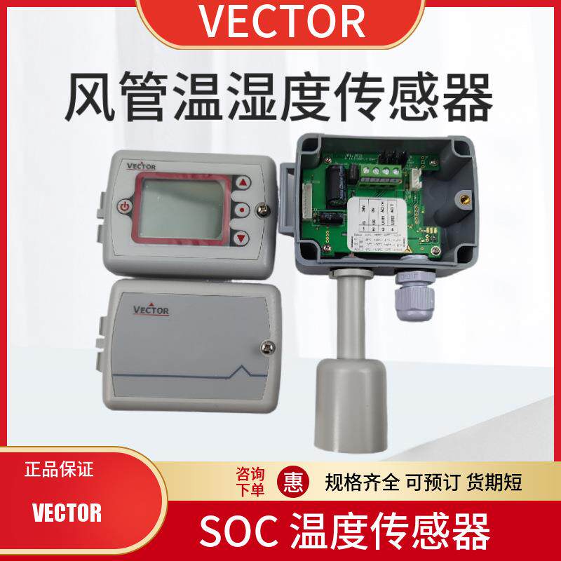 VECT-OR伟拓SOC-T11-W1单量温湿SOC-T1-W度模拟传感变送器SOC-H1T