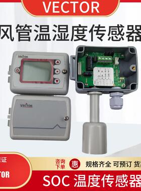 VECT-OR伟拓SOC-T11-W1单量温湿SOC-T1-W度模拟传感变送器SOC-H1T
