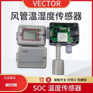 VECT-OR伟拓SOC-T11-W1单量温湿SOC-T1-W度模拟传感变送器SOC-H1T
