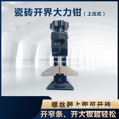 新款上大压SQB式力钳砖力钳重型瓷瓷砖开界器上压式掰片大器开砖