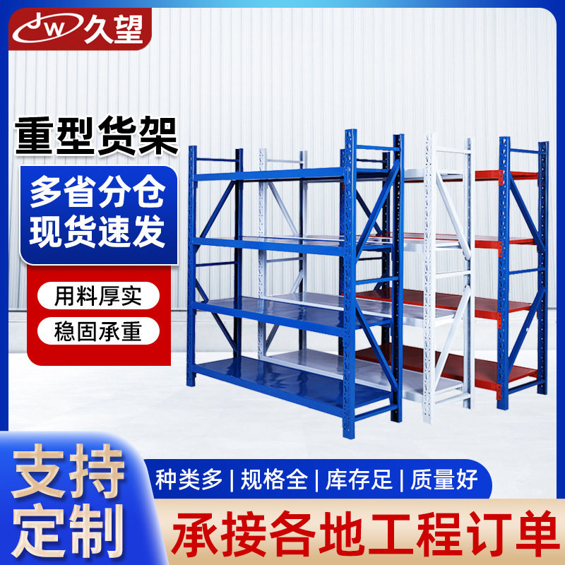 工业重型角钢层板仓储货架