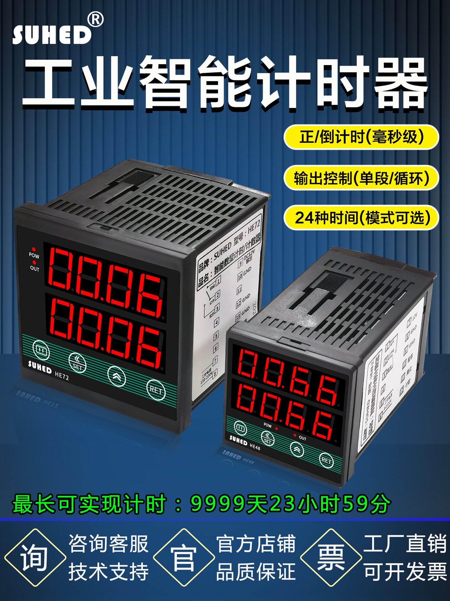 HE72数显工业计时器双循环