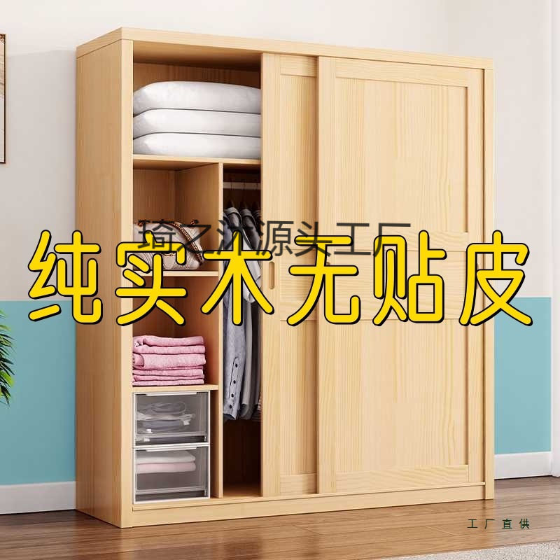 松木两门推拉收纳衣柜