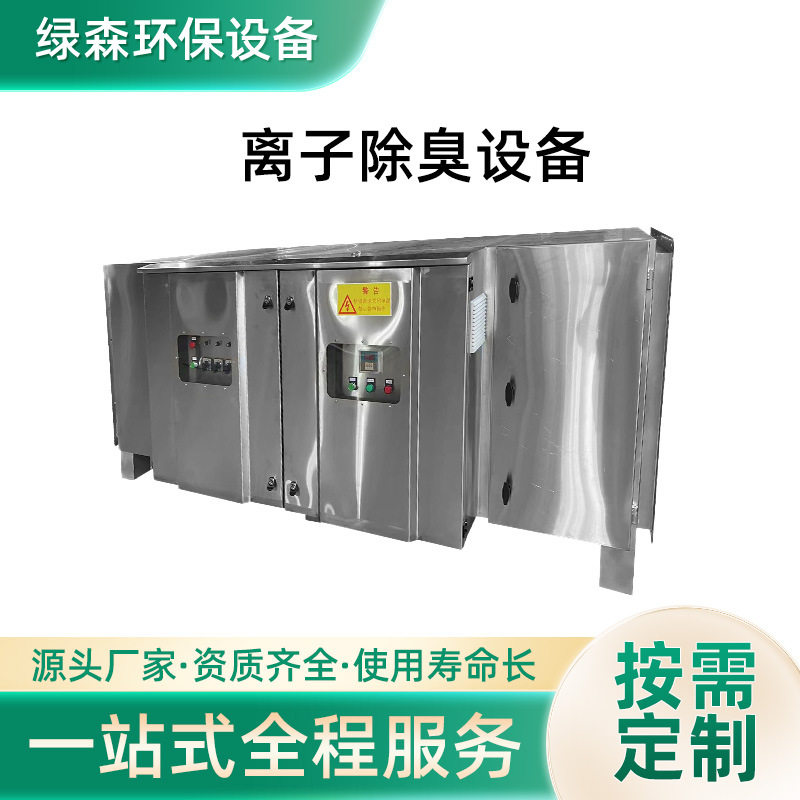 垃圾处理站负离子除味净化设备