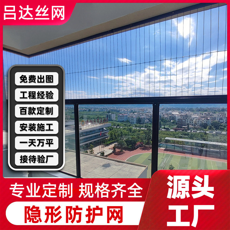 隐形防护网家用儿童安全防坠网L型阳台不锈钢防盗护栏网高层封窗