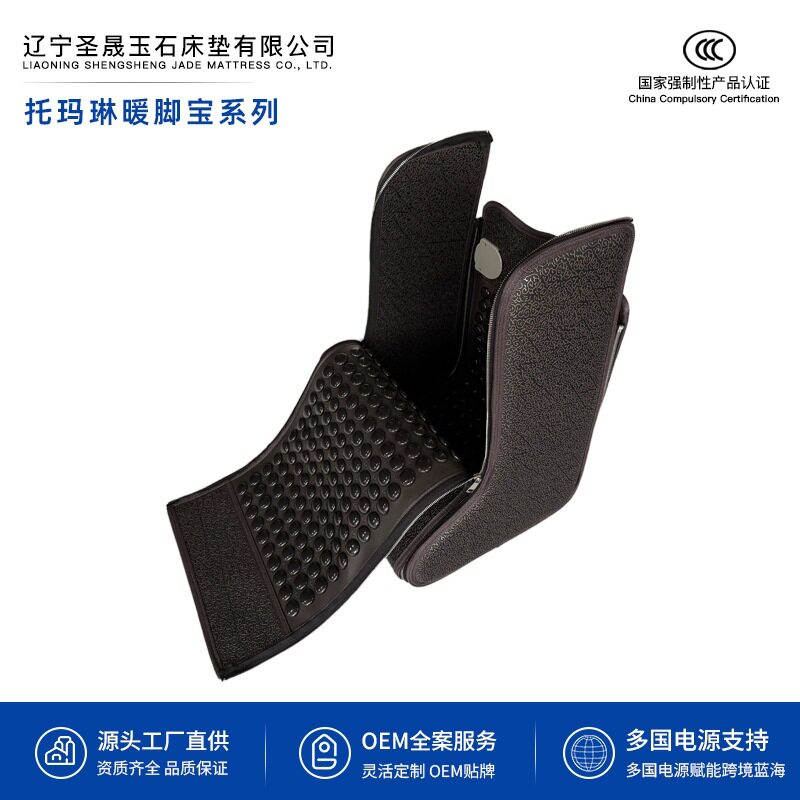 圣晟托玛琳可调温电热暖足宝