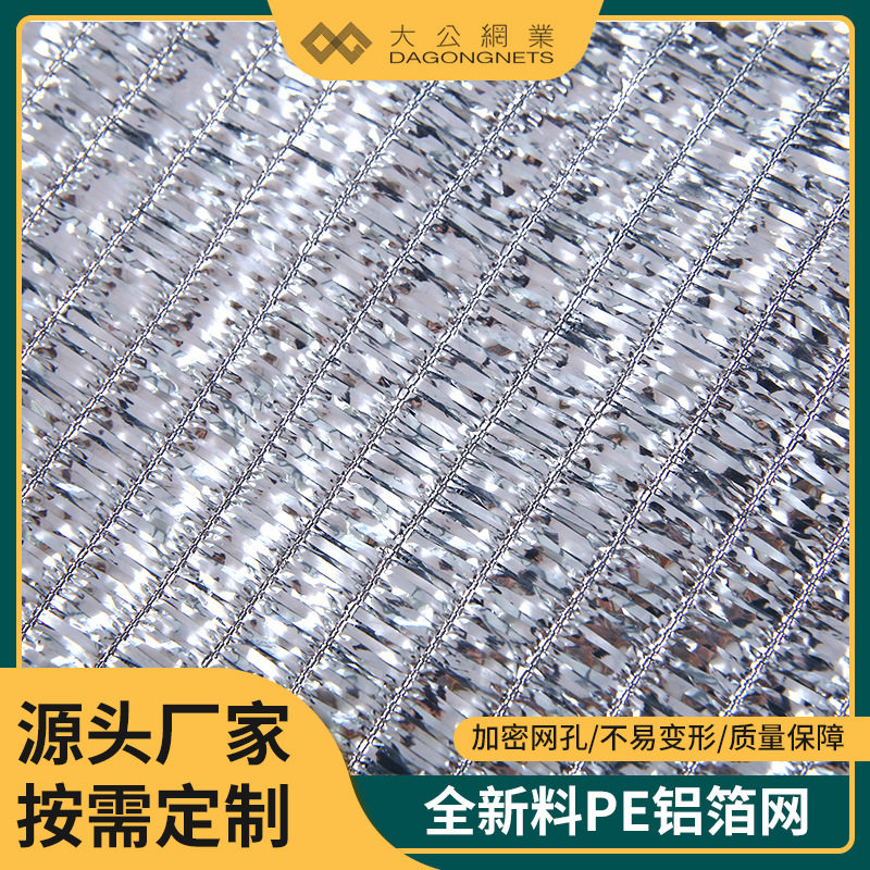 铝箔遮阳网加密加厚防晒网隔热抗老化楼顶汽车玻璃房屋夏季遮阴网