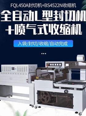 全自动封机热收缩膜包51装机收缩装机全包切自动热L型封切机边封