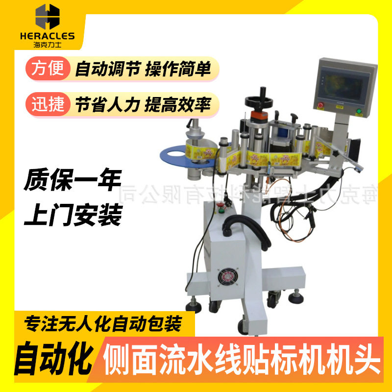 自动侧面流水线不干胶贴标头