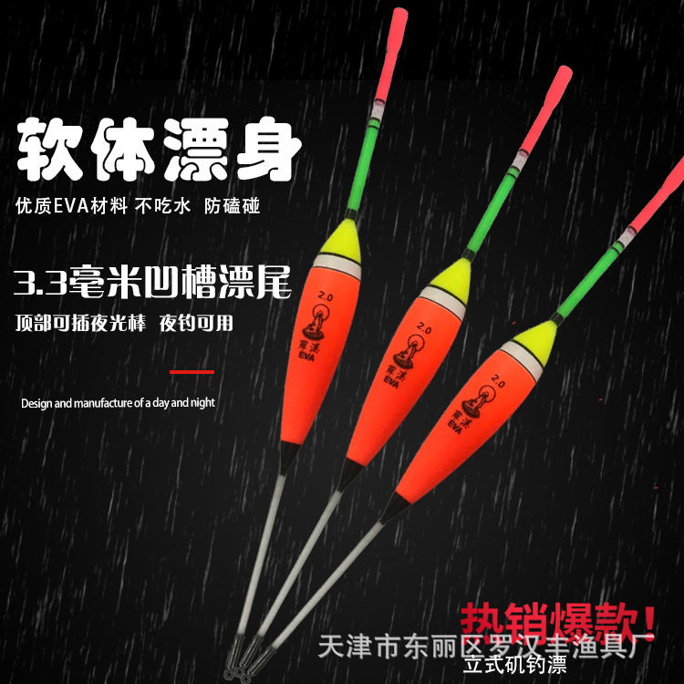 罗汉EVA软体立式长尾夜光浮漂