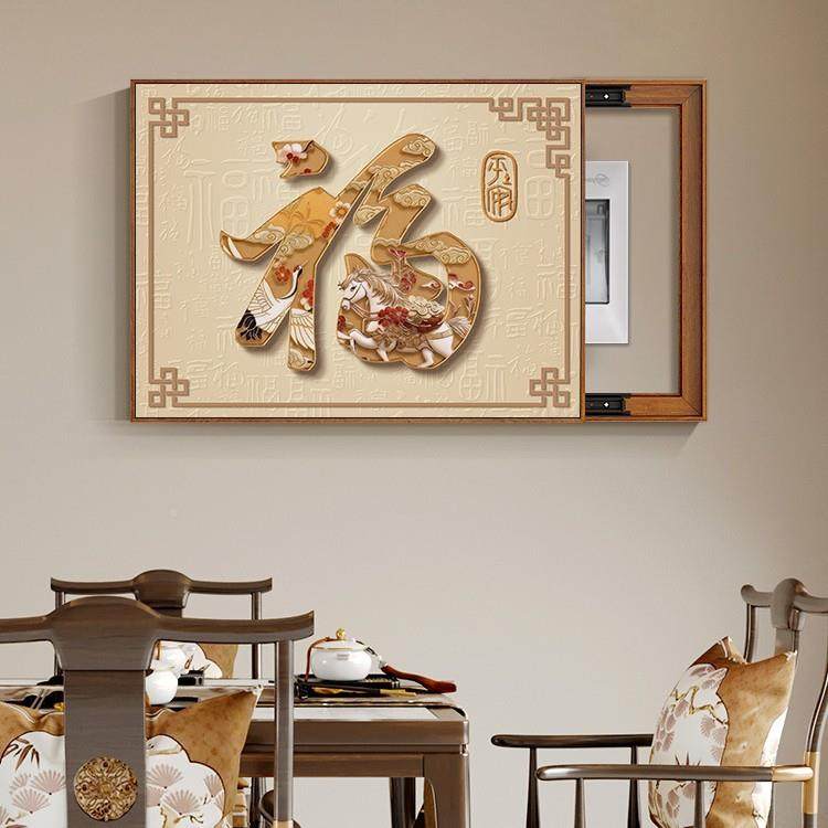 新式电表箱装饰画福寓字画好意挂电源开关盒遮挡中推拉福气临门免,家居饰品,现代装饰画,淘宝优惠券,粉丝福利购,淘宝优惠卷