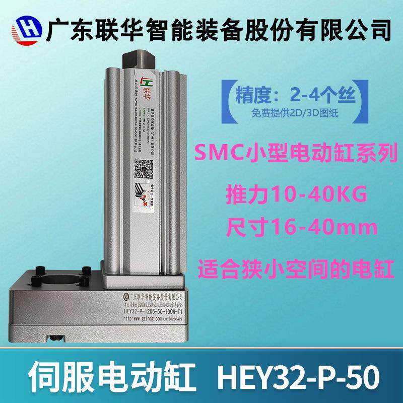 SM直C伺服电动缸LEY216/5/40高精度LEY连折返进推杆步SMC微型电动