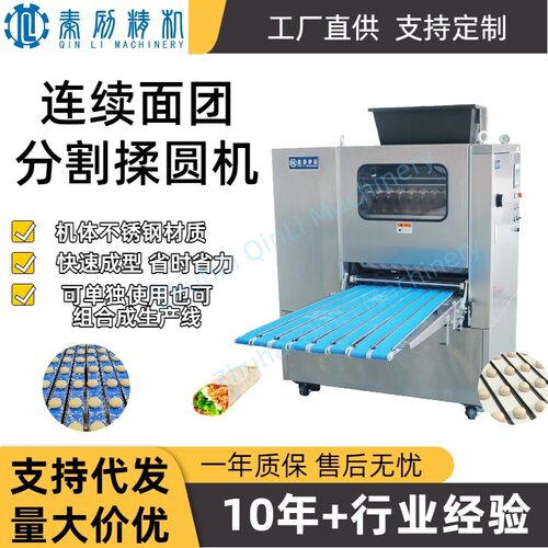 秦励面团分割搓圆机均匀不粘高效