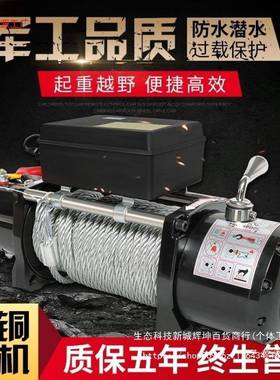 电动绞75454盘野车自救12v汽越车绞机电盘葫芦卷扬机车载2动4v小