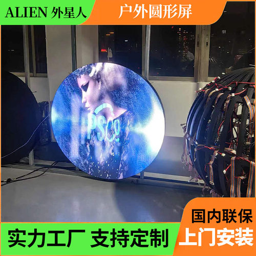 圆形屏led全彩显示屏LED圆饼屏椭圆P2室外防水LOGO屏广告跨境高亮