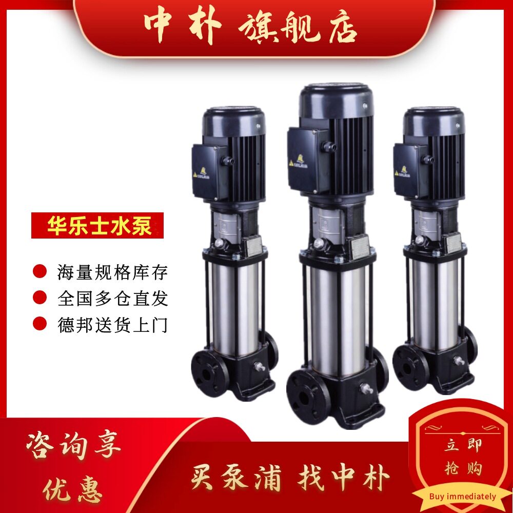 华乐士多段离心水泵全自动增压