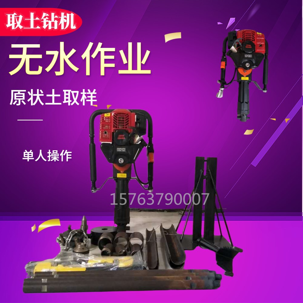 手持汽油取土钻机土壤取样现货
