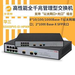 H3C换机S5008878PV5-E-HPW默R企业级千交兆管理型I认项
