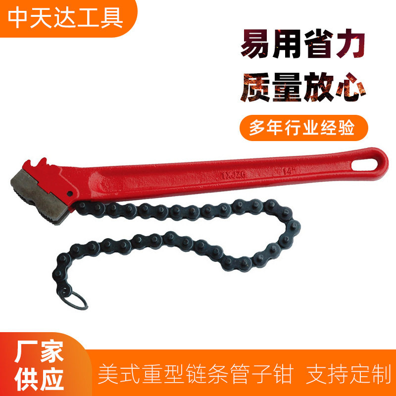 天达新工美式重型链条管子钳