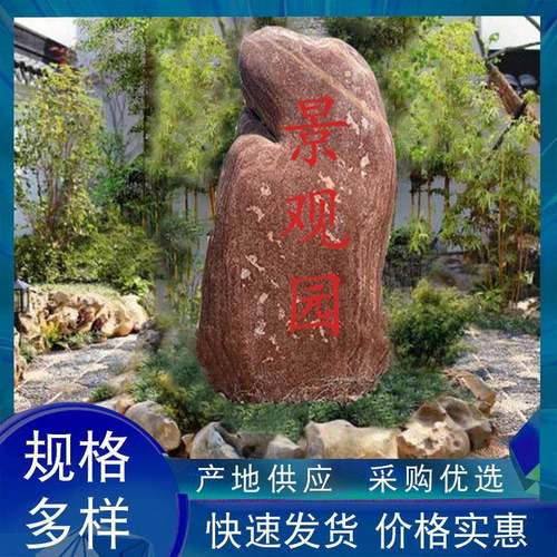 户天然景观刻字学校刻字石牌地村标刻字石花石刻字石10园外庭院摆