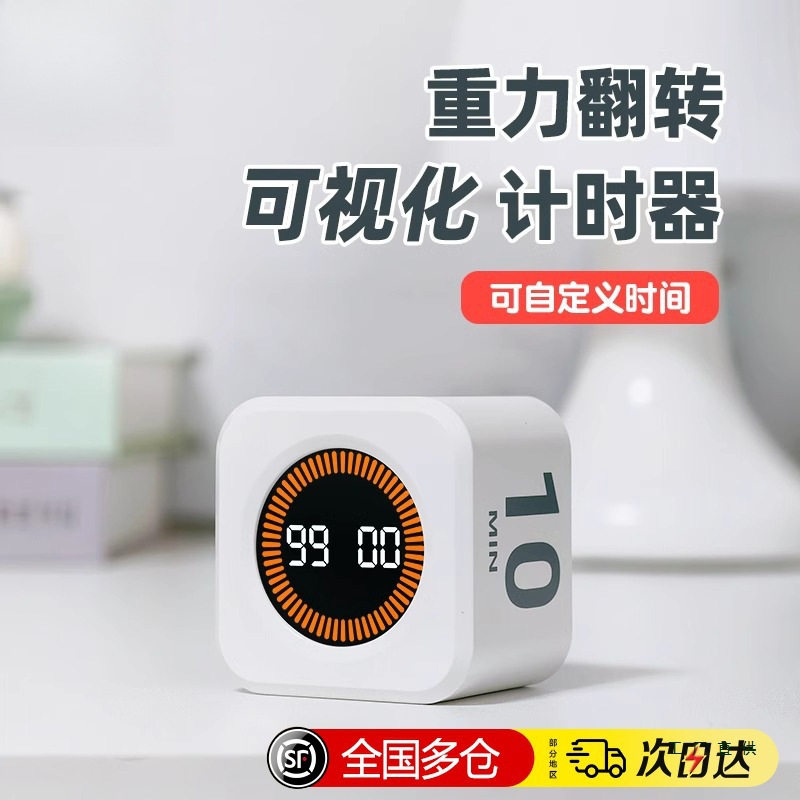 翻转计时器学习重力感应时间桌面静音定时番茄自律