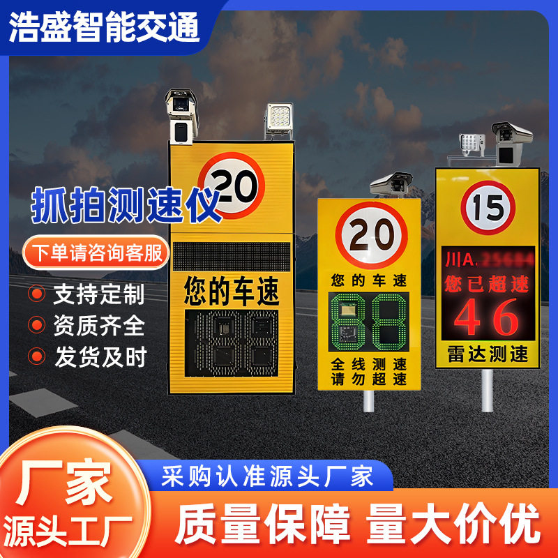 厂园区交通抓拍测速仪车牌LED显示屏雷达反馈牌施工移动汽车超速