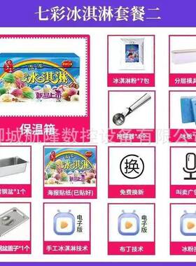 网红手工七彩淇26123淋摆摊车冰商冰用激凌模具保叠温箱彩虹冰激