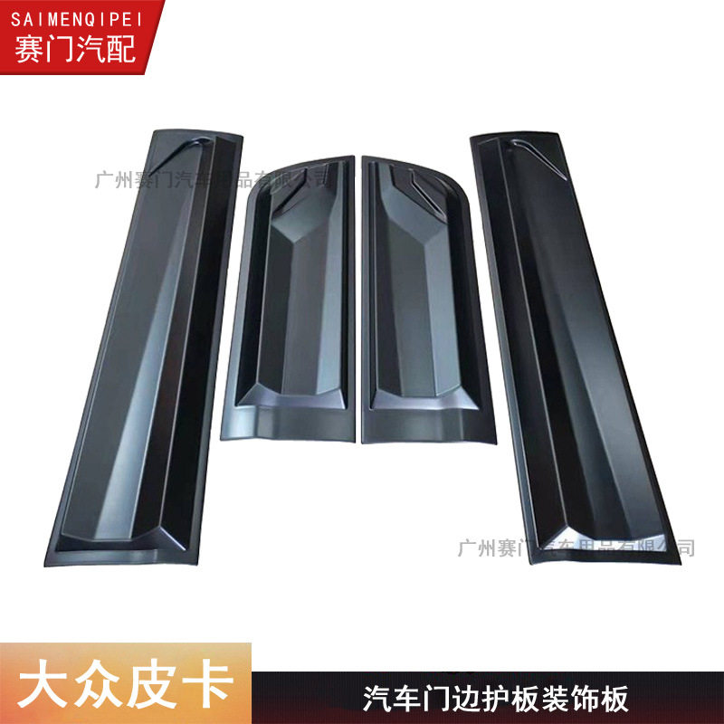Amarok车身护板皮卡门边护板车门防刮板2016-2022防刮车门防撞条