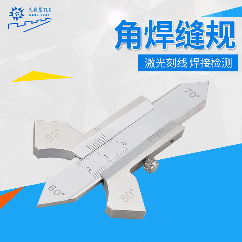 厂家直销焊缝规焊接高度坡度尺
