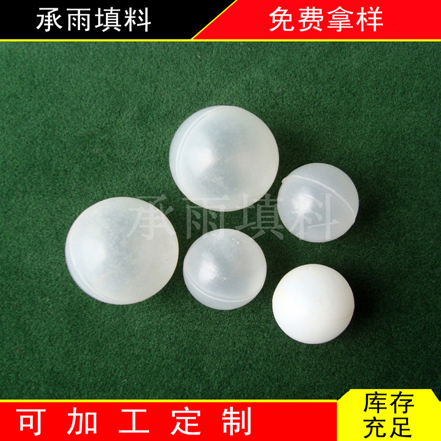 空心球 塑料填料球 PP浮球