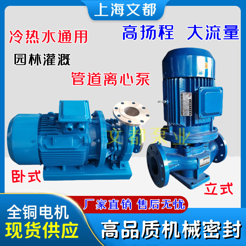 上海文都立卧管道离心泵热水循环