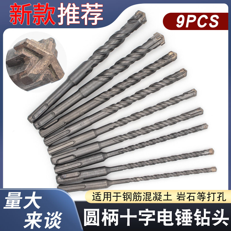 9件套合金电锤钻头混凝土开槽
