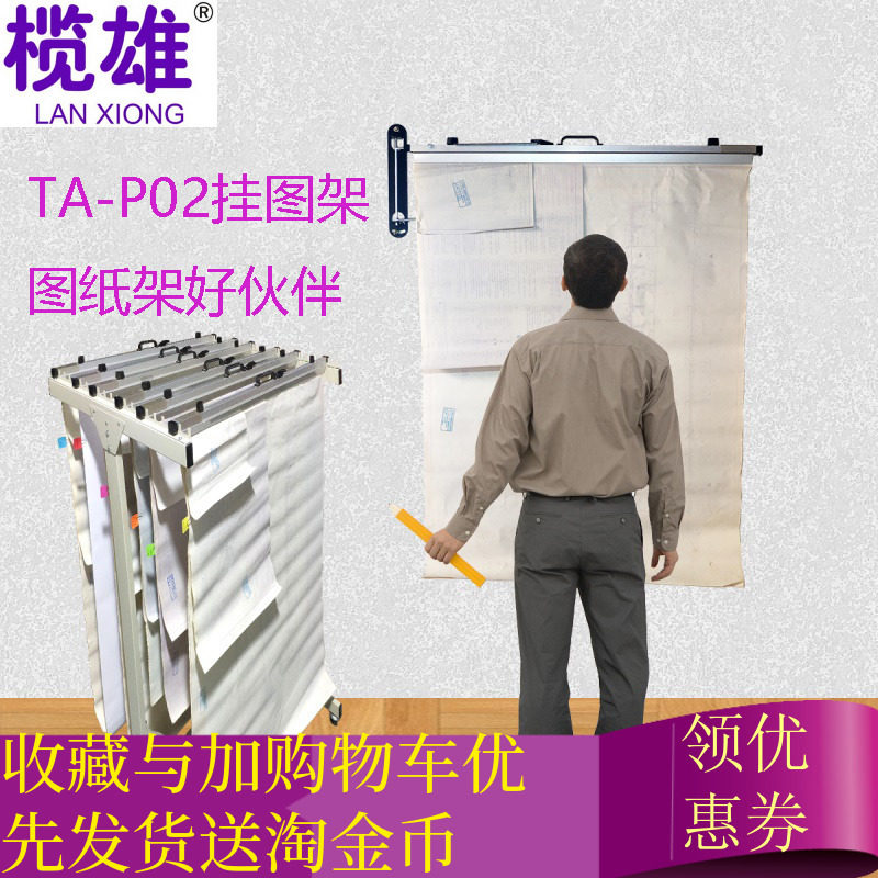 榄雄TA-P02挂墙图纸架会议架