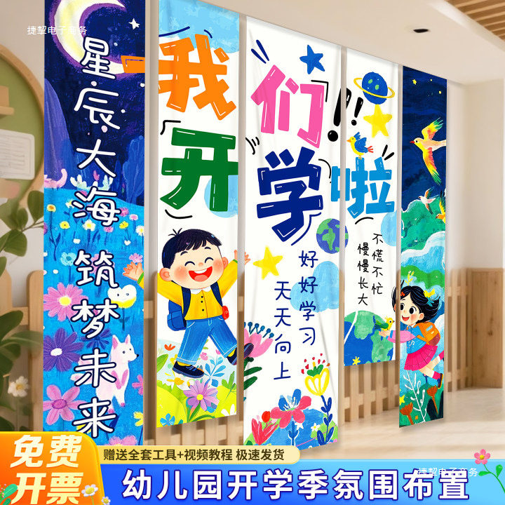 幼儿园开学迎新教室挂布条幅
