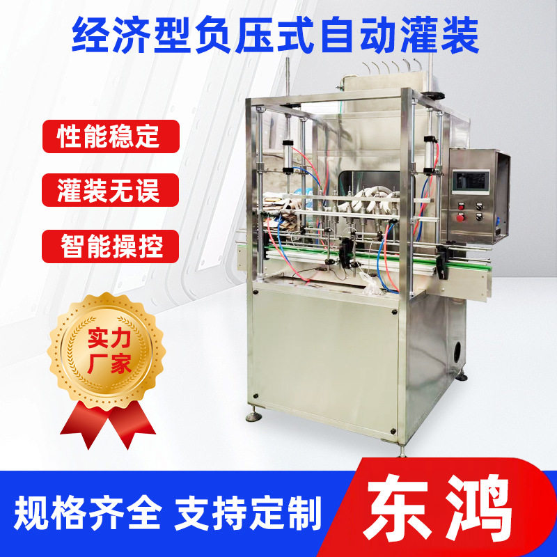 6头负压全自动液体灌装机