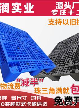 现货1300m*OVZ1100*150m塑料川新字网格卡板料垫板栈板塑胶叉车托