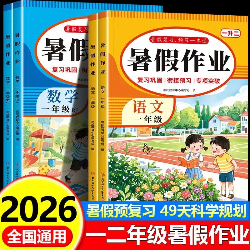 【下单立减50】小学生暑假衔接语文数学练字贴练字本KP