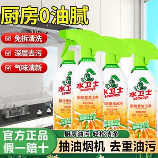 水卫士厨房重油污净去油污强力去重油污油烟机清洗剂水卫仕多功能