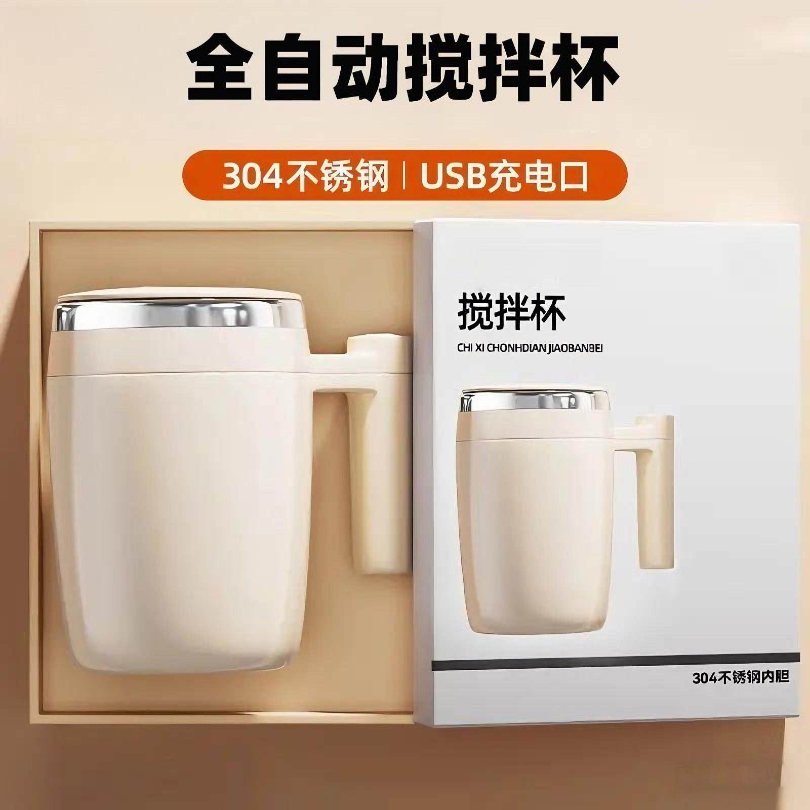 搅拌杯全自动不锈钢豆浆电动磁力充电水杯车载口杯豆浆杯子咖啡杯,餐饮具,搅拌杯,淘宝优惠券,粉丝福利购,淘宝优惠卷