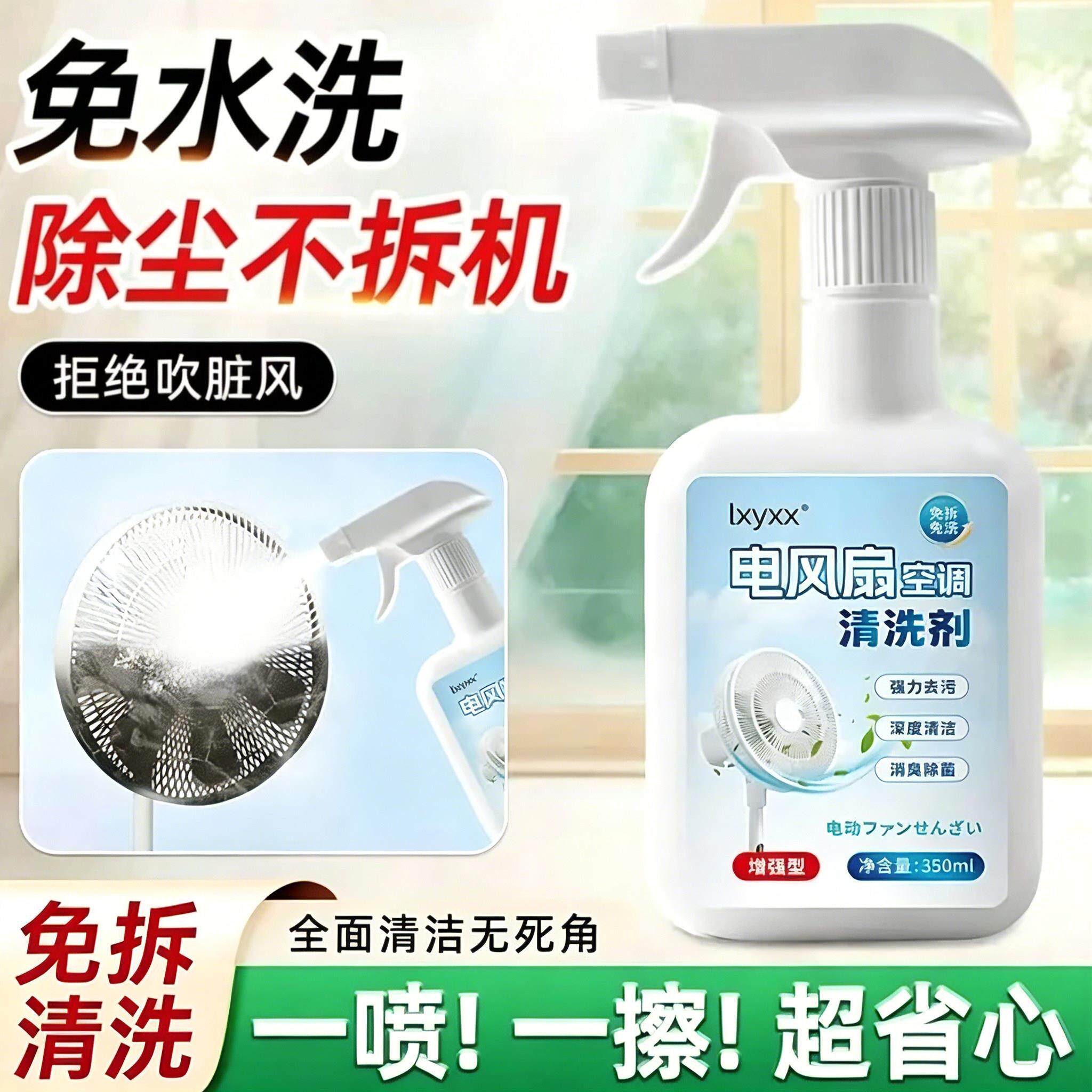【空调风扇清洁剂】空调风扇清洁免拆清洗剂蒸发器滤网风轮去污味