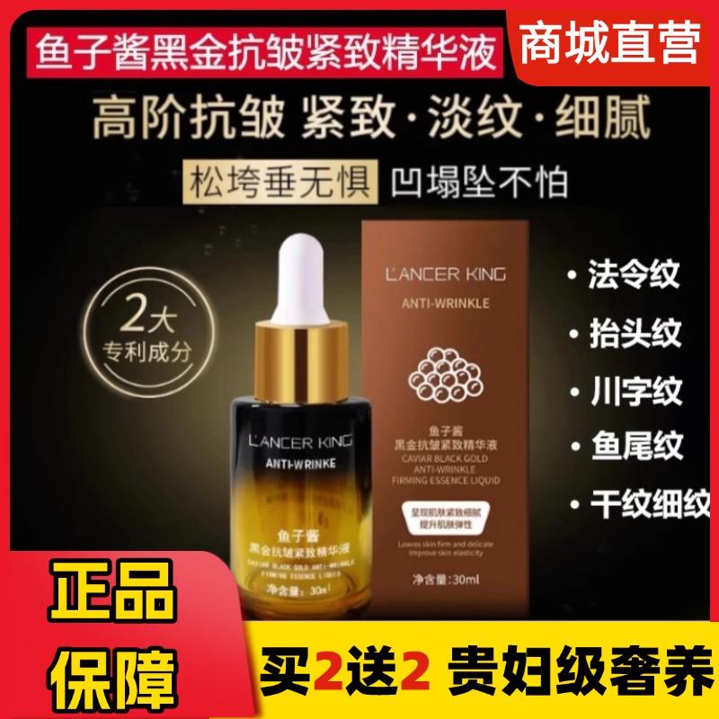 LancerKing鱼子酱黑金抗皱紧致精华液提拉细纹保湿正品