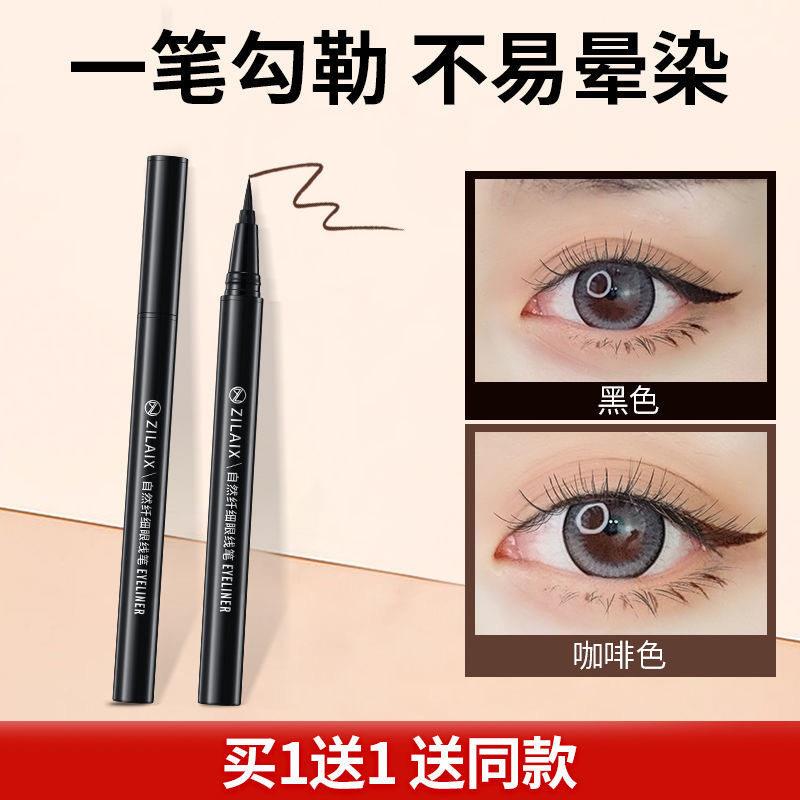 资莱皙2支|懒人眼线液笔女极细头持久不晕染防水防汗棕色胶笔正品